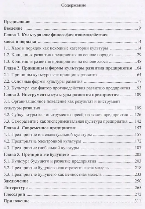 Книга Стратегическая модель предприятия будущего. Монография () — 2