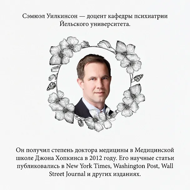 Книга Предназначение человека: От Книги Бытия до «Происхождения видов» (Сэмюэл Уилкинсон) — 7