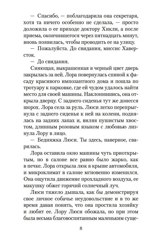 Книга Голоса лета (Розамунда Пилчер) — 9