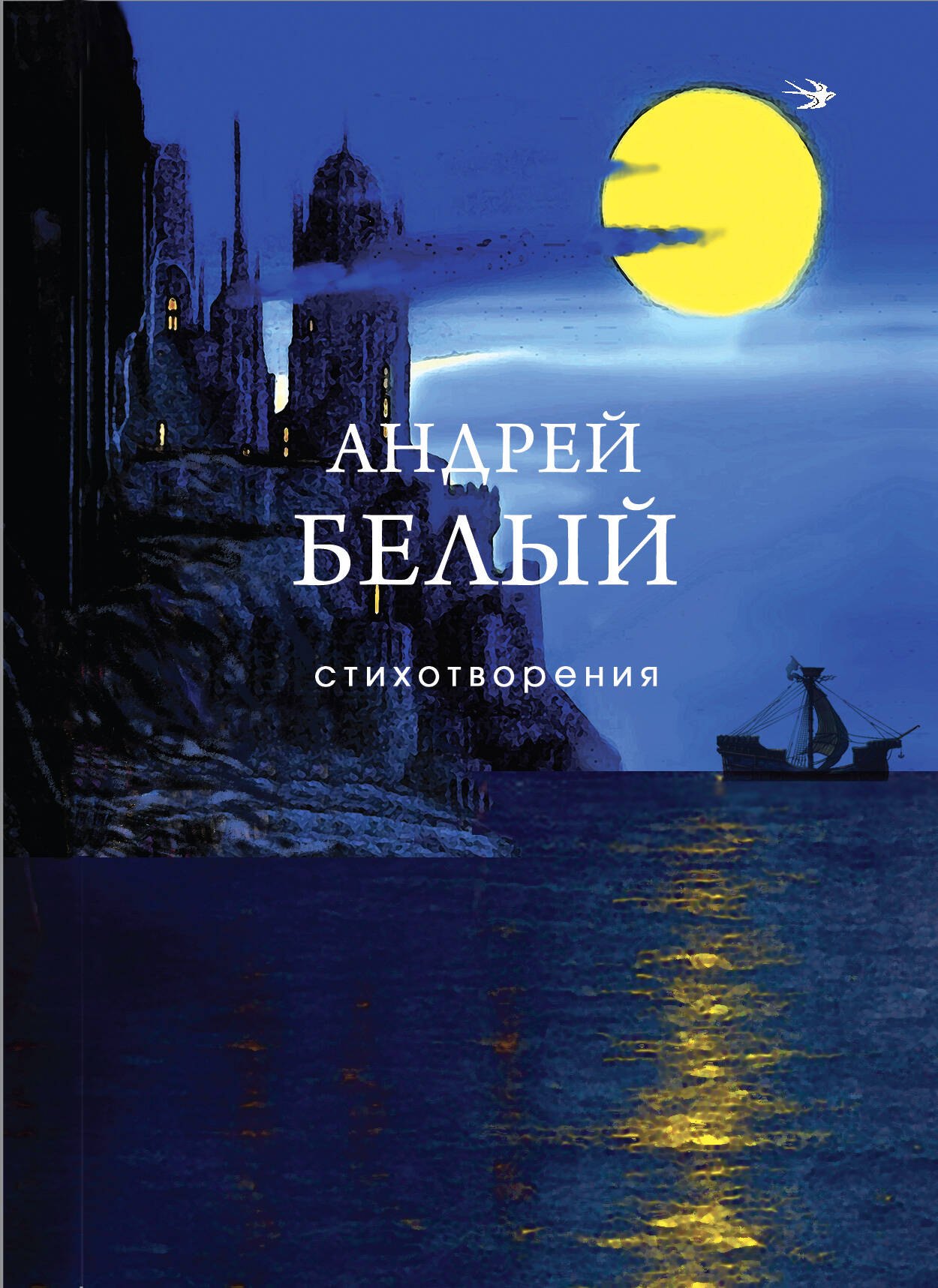 

Стихотворения