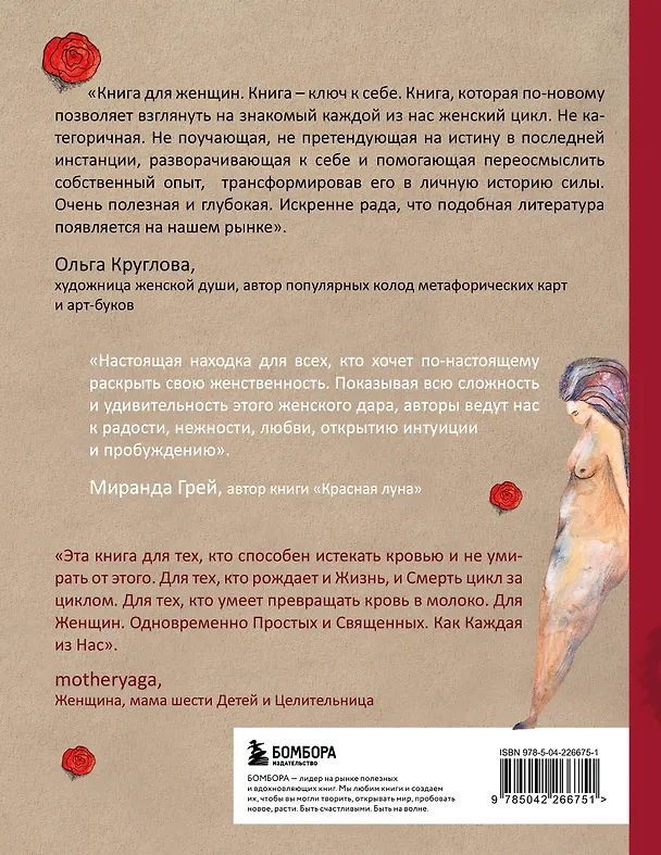 Книга Неистовая сила. Магия женского цикла (Александра Поуп, Шани Хьюго Вурлитцер) — 2