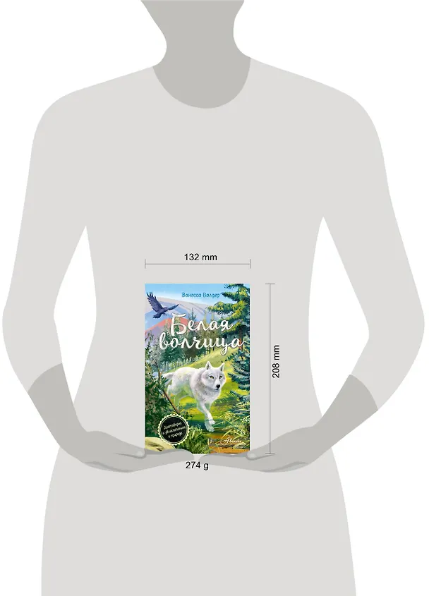 Книга Белая волчица (Ванесса Валдер) — 4