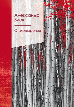 Стихотворения