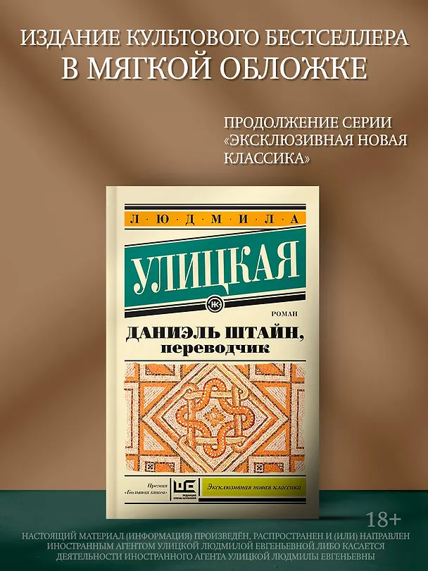 Книга Даниэль Штайн, переводчик (Людмила Улицкая) — 5