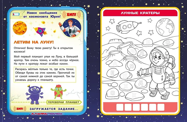 Книга Спаси космонавта! (Анастасия Назипова) — 11