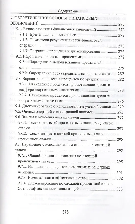 Книга Корпоративные финансы: учебное пособие () — 5