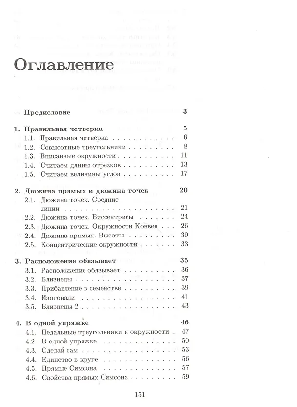 Книга Геометрический фейерверк. Творческие задания на уроках математики (Евгений Куланин, Надежда Шихова) — 2