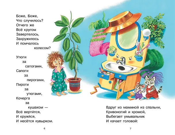 Книга Сказки для малышей (Корней Чуковский) — 8