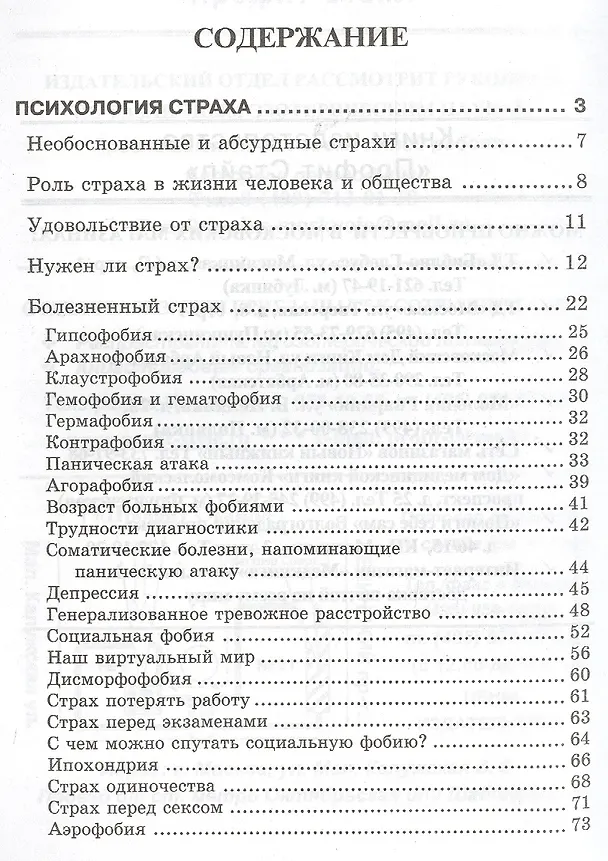 Книга Психология страха (Яков Френкель) — 2