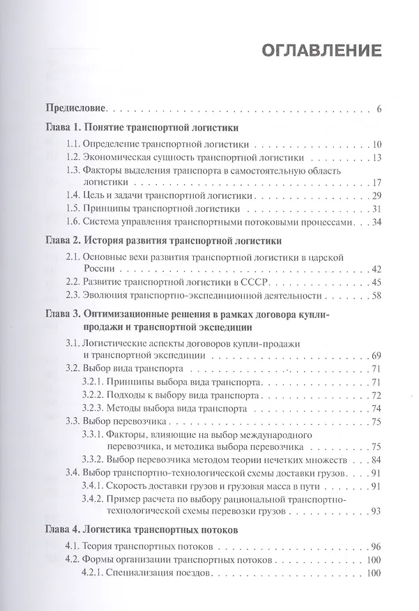 Книга Транспортная логистика. Учебное пособие () — 2