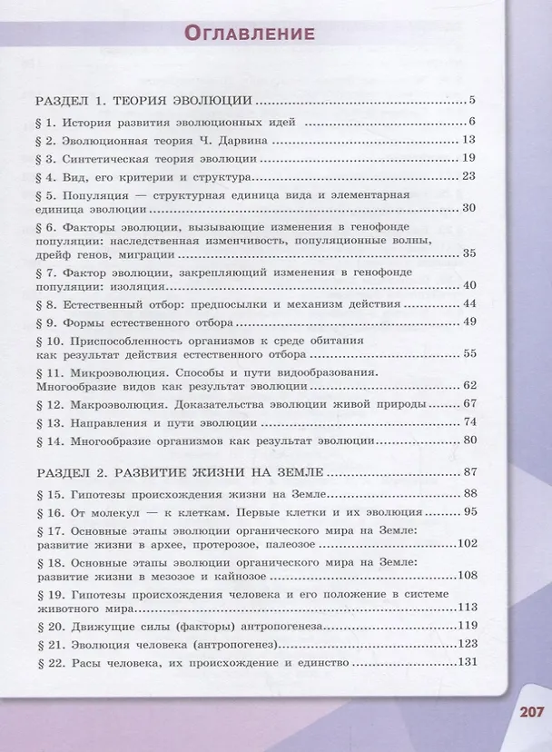 Книга Биология. 11 класс. Базовый уровень. Учебное пособие для общеобразовательных организаций (Андрей Каменский, Владислав Сивоглазов, Екатерина Касперская) — 2