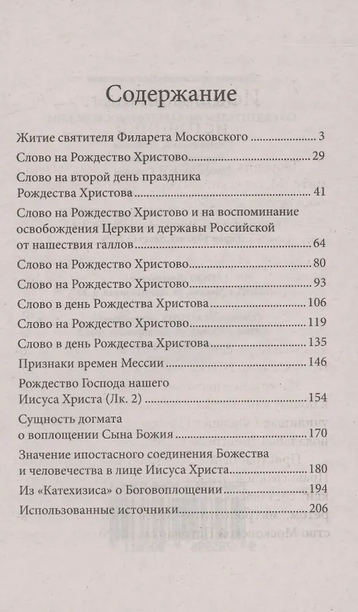 Книга Рождество Христово со святителем Филаретом Московским () — 2