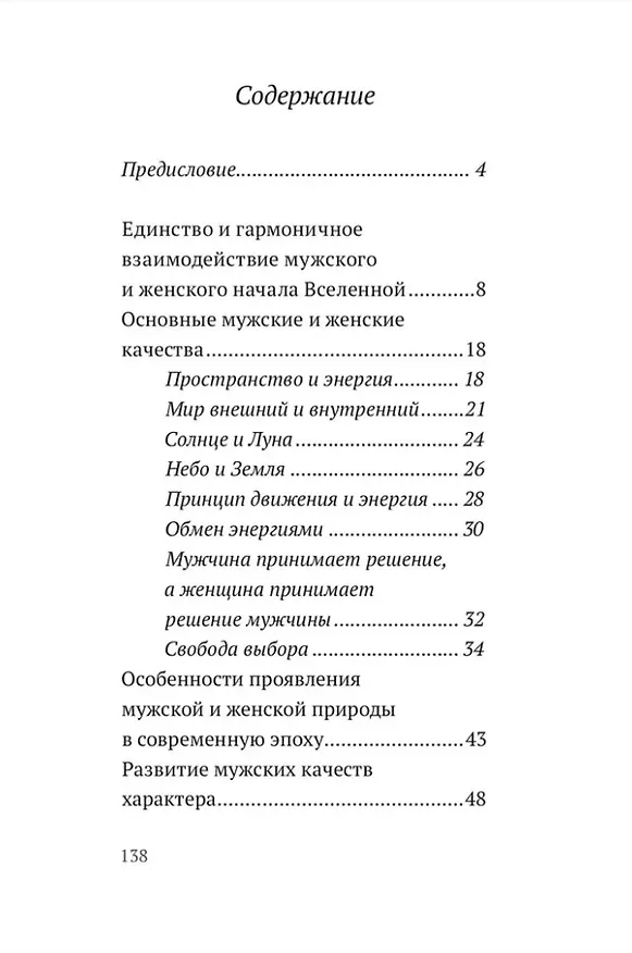Книга Природа мужчины и женщины (Валерий Синельников) — 3