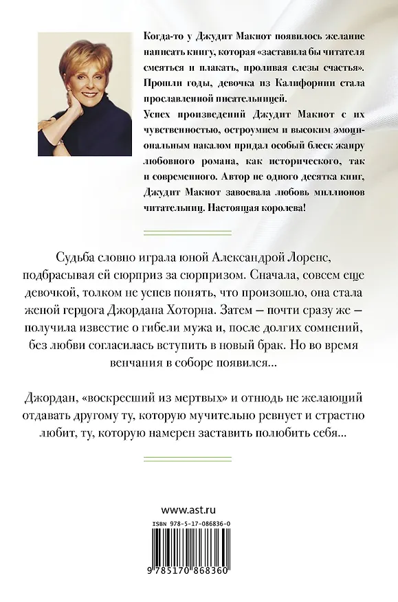 Книга Макнот(best)Нечто чудесное (Джудит Макнот) — 2
