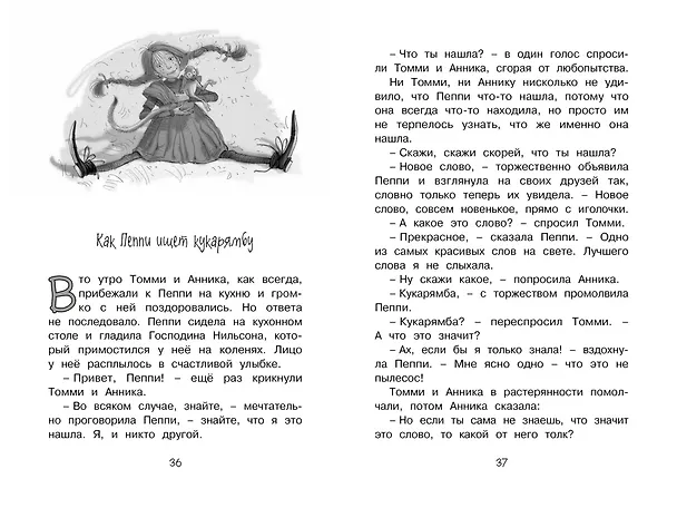 Книга Пеппи Длинныйчулок в стране Веселии (Астрид Линдгрен) — 10