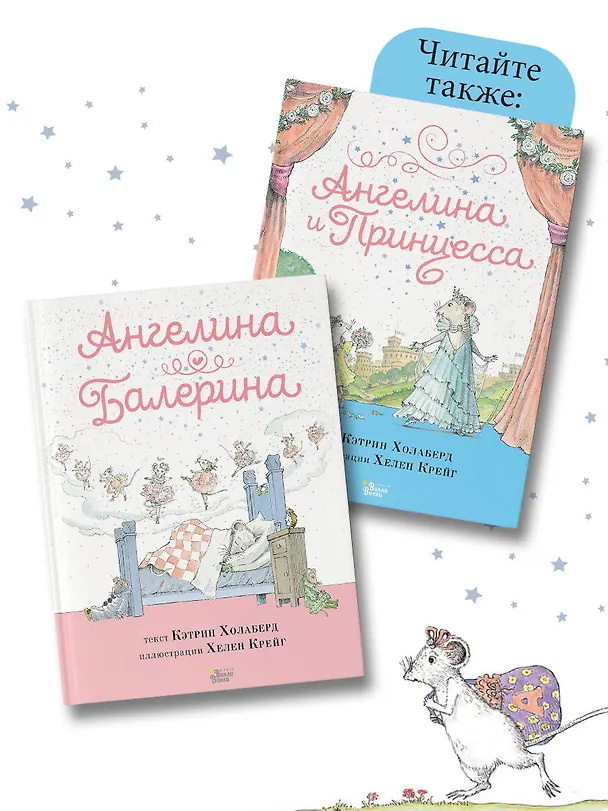 Книга Ангелина - Балерина (Кэтрин Холаберд) — 9