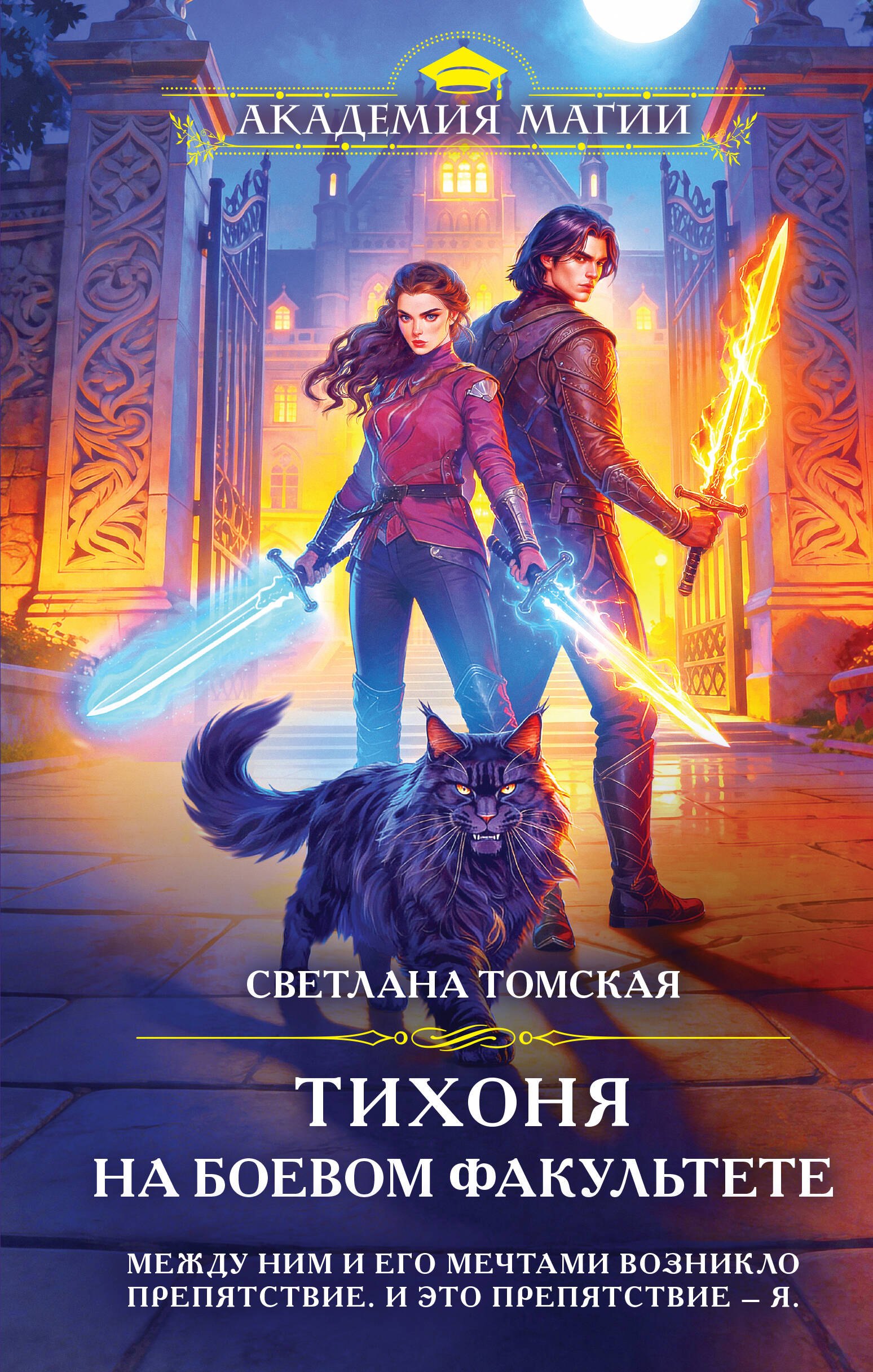 Томская Светлана Тихоня на боевом факультете