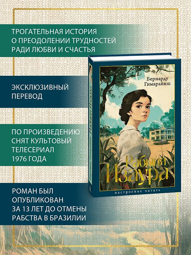 Книга Рабыня Изаура (Бернарду Гимарайнш) — 7