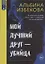 Мой лучший друг - убийца — 2850052 — 1
