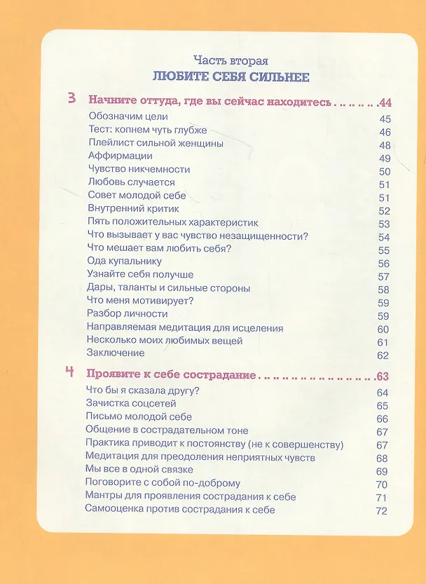 Книга Ты совершенство. Просто еще не знаешь об этом. Книга о безусловной любви к себе (Мэган Логан) — 4