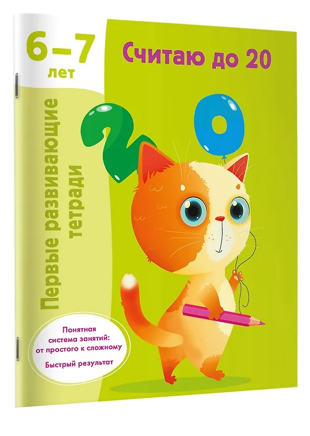Книга Считаю до 20. 6-7 лет (Валентина Дмитриева) — 3