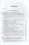 Экономика и управление недвижимостью: учебник / 2-е изд., перераб. и доп. — 2316613 — 3