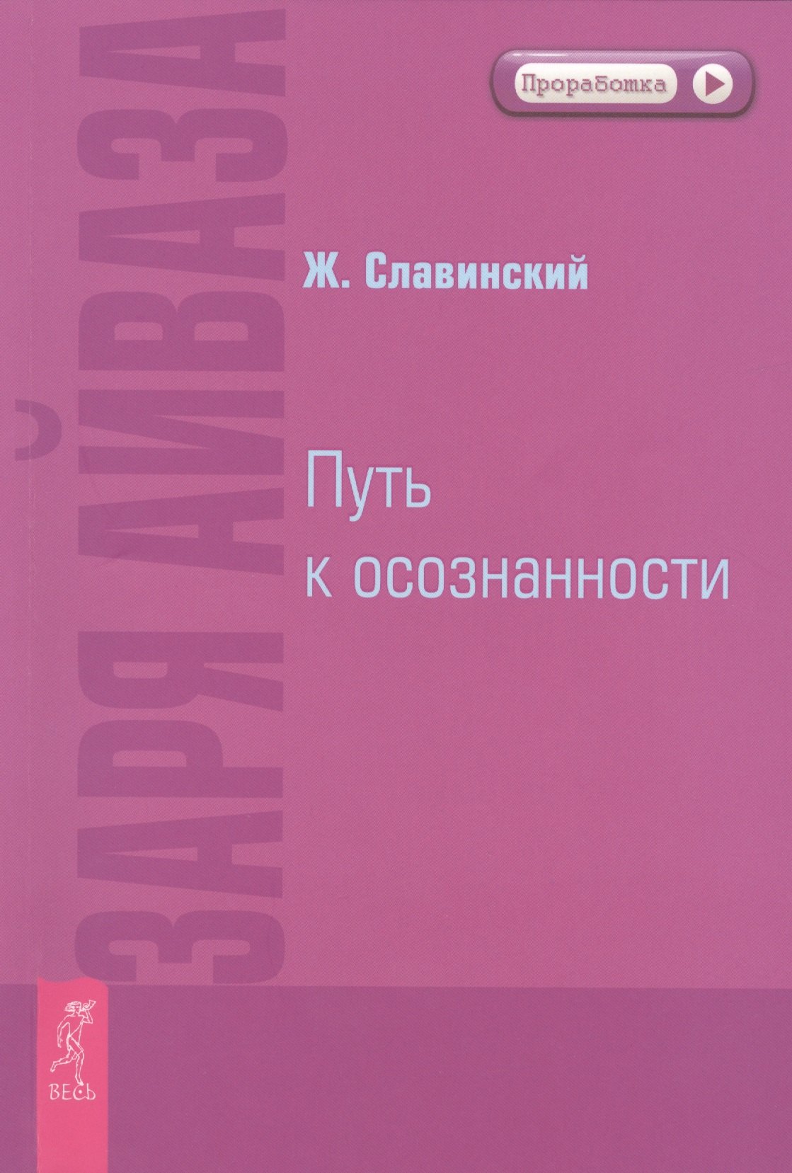 

Заря Айваза. Путь к осознанности