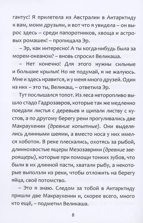 Книга Великаша на Уральском море (Галина Голубева) — 4