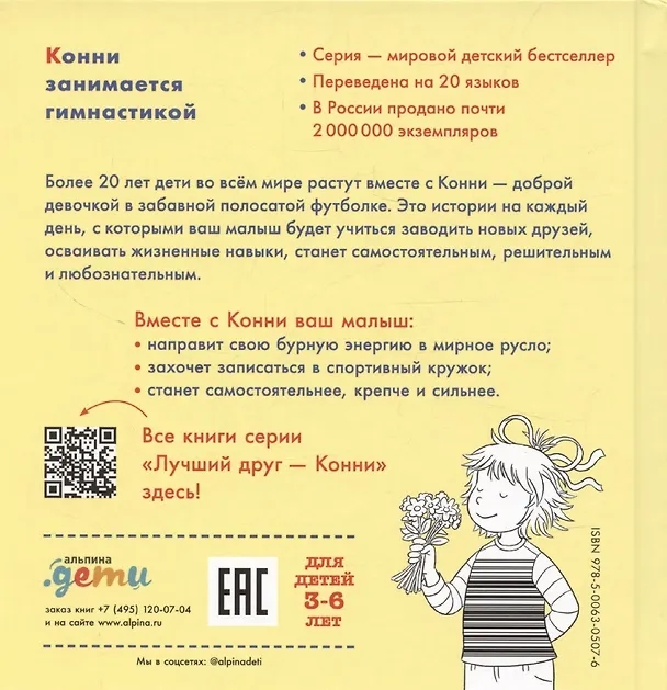Книга Конни занимается гимнастикой (Лиана Шнайдер) — 2
