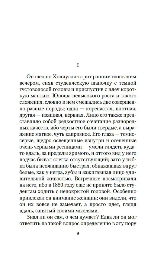 Книга Темный цветок (Джон Голсуорси) — 11