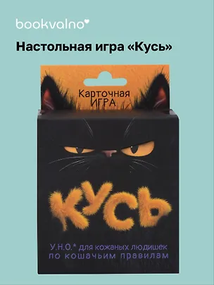 НИ Кусь  Веселая игра для всей семьи номер 1 (112 игральных карт, правилами игры) (16+) (коробка) 3132488