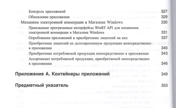 Книга WinRT: программирование на C# для профессионалов (Джеффри Рихтер) — 6