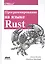 Программирование на языке Rust. Цветное издание — 2648882 — 1