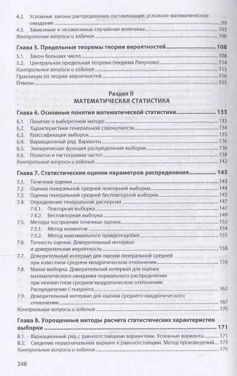 Книга Теория вероятностей и математическая статистика. Учебник (Ефим Коган) — 3