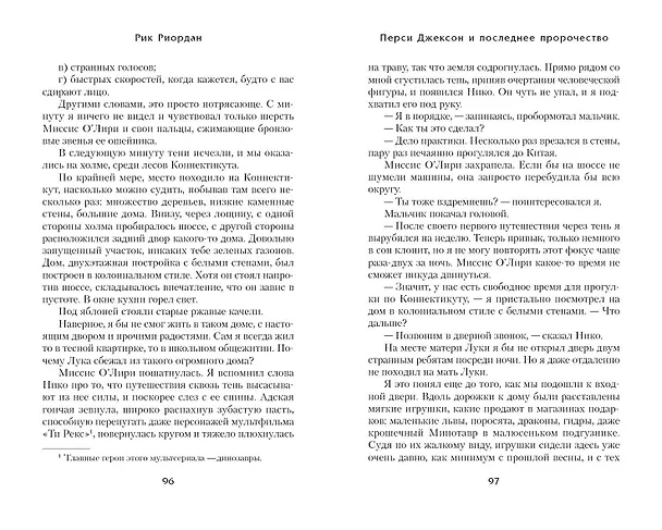 Книга Перси Джексон и последнее пророчество (Рик Риордан) — 9