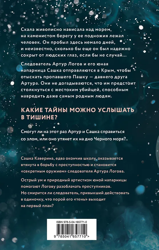 Книга Шаги в пустоте (Юлия Лавряшина) — 2