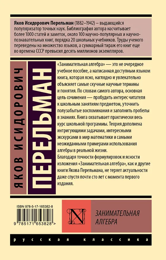 Книга Занимательная алгебра (Яков Перельман) — 2