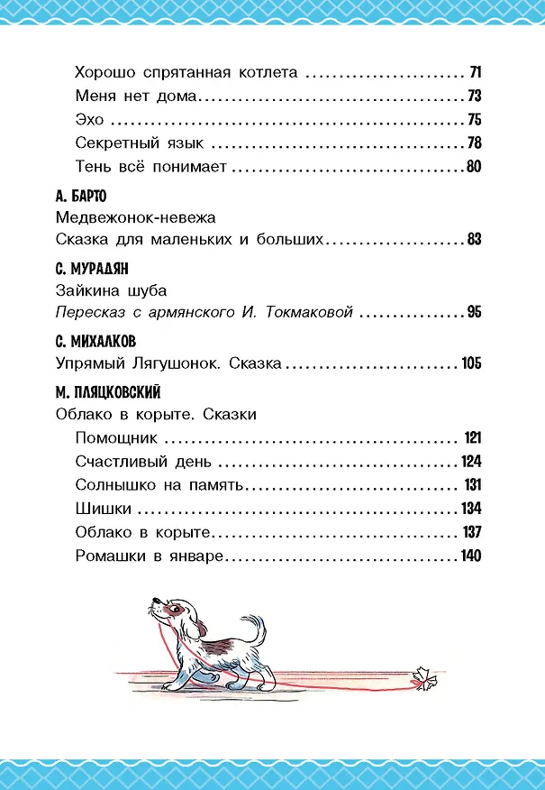 Книга Сказки для детей в рисунках В. Сутеева (Сергей Михалков, Агния Барто, Григорий Остер) — 9
