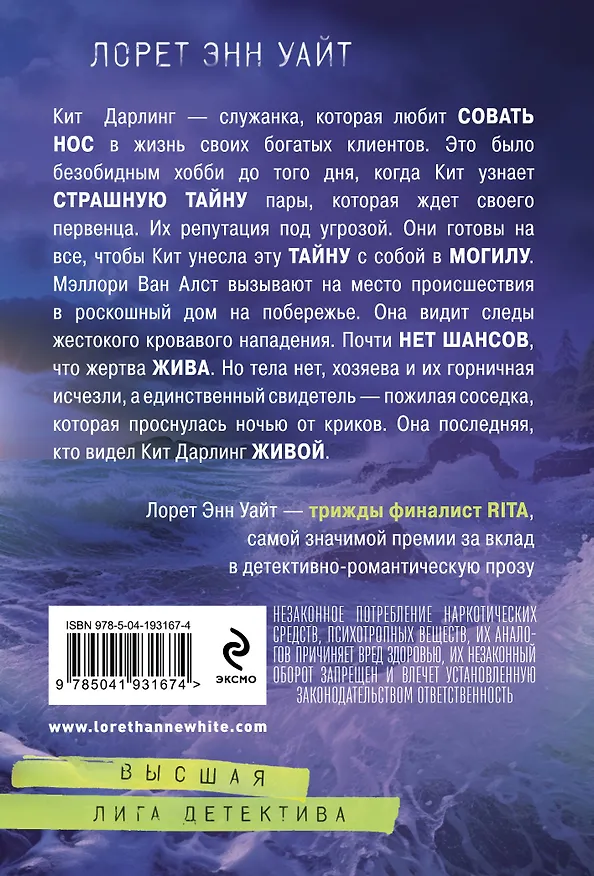 Книга Дневник служанки (Лорет Энн Уайт) — 2