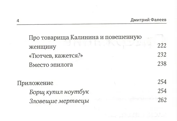 Книга Бахтале-зурале! Цыгане, которых мы не знаем (Дмитрий Фалеев) — 3