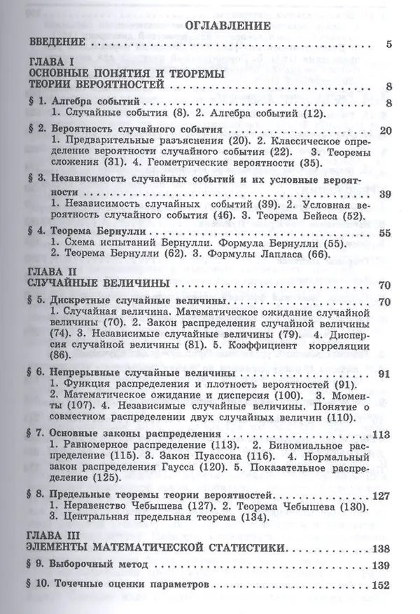 Книга теория вероятностей и математическая статистика 3-е изд., испр. и доп. учебник и практикум для акаде (Олег Ивашев-Мусатов) — 2