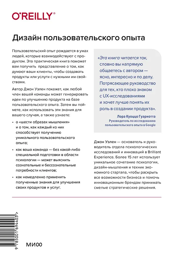 Книга Дизайн пользовательского опыта. Как создать продукт, который ждут (Джон Уэлен) — 2