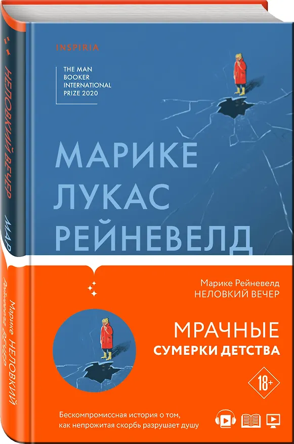 Книга Неловкий вечер (Лукас Рейневелд) — 4