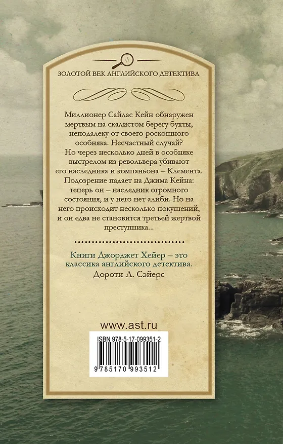 Книга ЗолВекАнглДет(м)Хейер Найден мертвым (Джоржетт Хейер, Джорджет Хейер) — 2