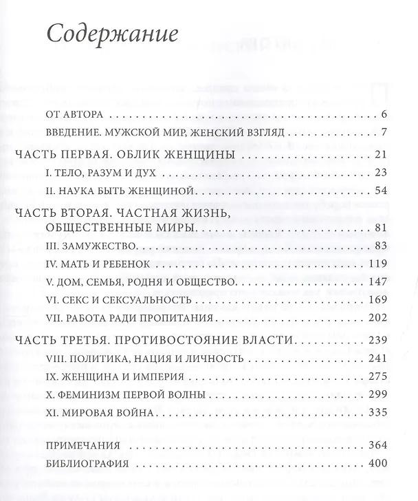 Книга Формирование европейской женщины новой эпохи. 1789-1918 () — 2