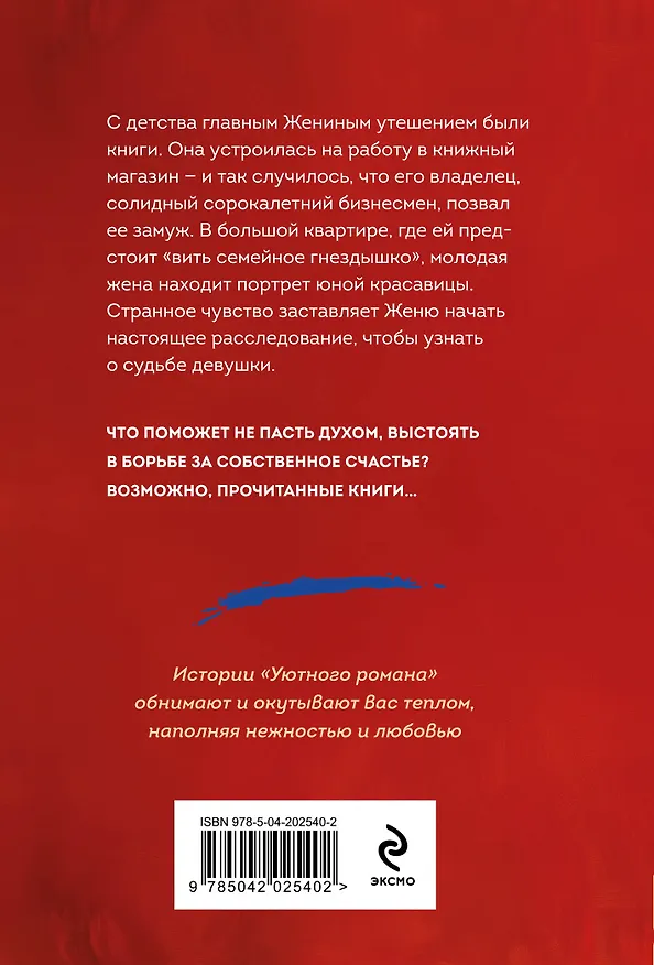 Книга Книжная девочка (Мария Воронова) — 2