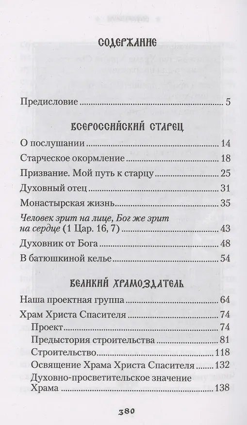 Книга Продолжатель дела Сергиева. Воспоминания о дивном лаврском старце Архимандрите Науме (Епископ Гурий (Фёдоров)) — 3