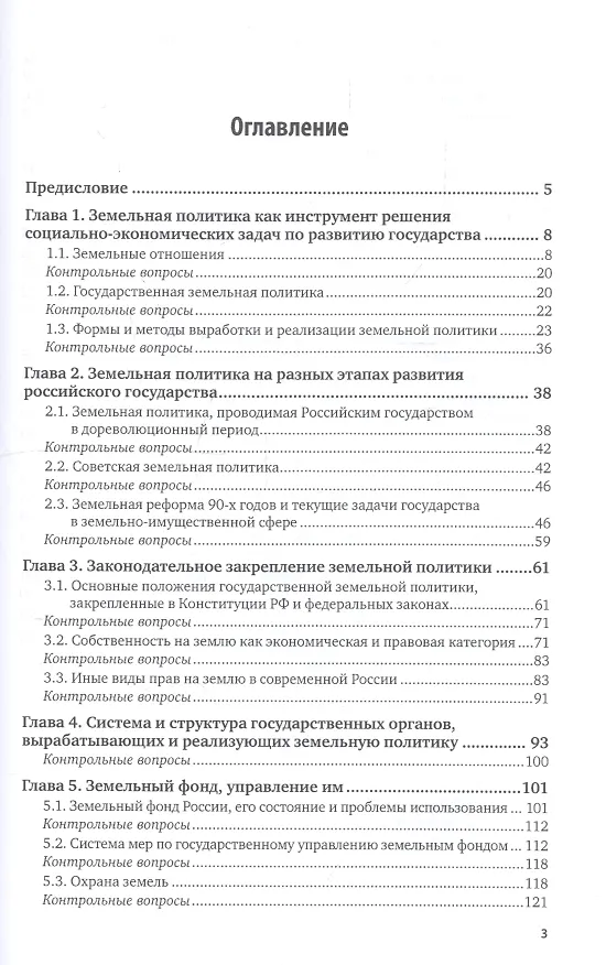 Книга Земельная политика. Учебник для академического бакалавриата (Станислав Липски) — 2