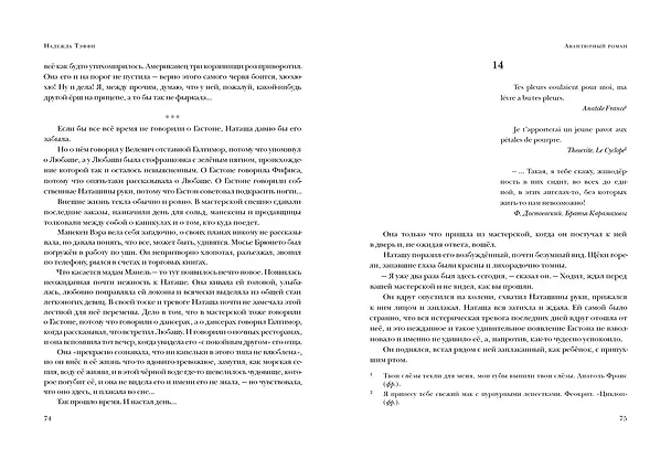 Книга Авантюрный роман. Воспоминания: сборник (Надежда Тэффи) — 5
