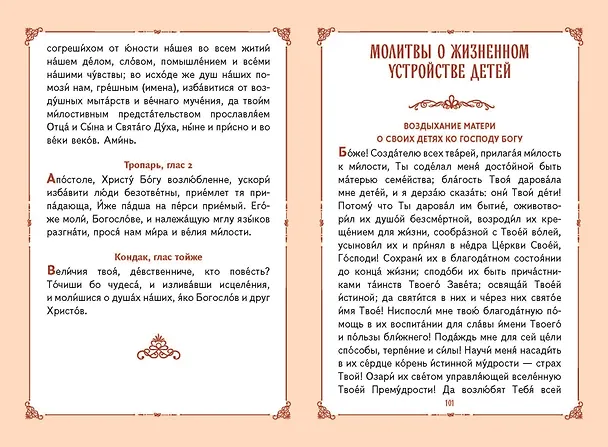 Книга Молитвы о детях (с ил.) () — 13